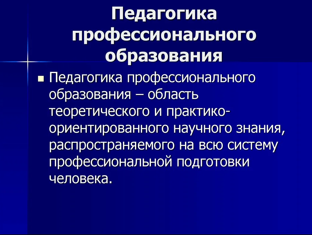 СОВРЕМЕННЫЕ ПРОБЛЕМЫ ПЕДАГОГИКИ ПРОФЕССИОНАЛЬНОГО ОБРАЗОВАНИЯ